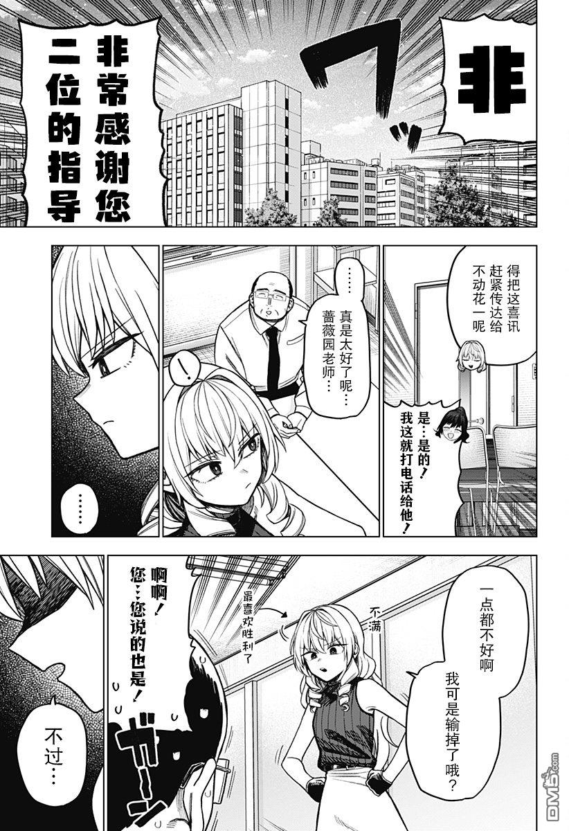 二人交织的黑白世界 第12话 第21页