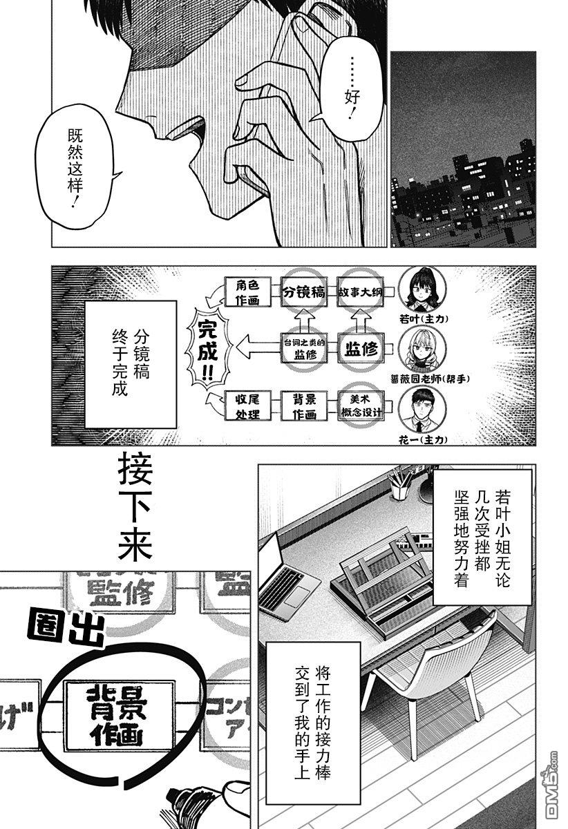 二人交织的黑白世界 第12话 第23页