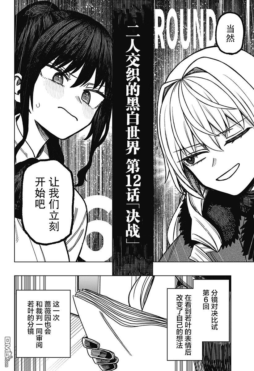 二人交织的黑白世界 第12话 第4页