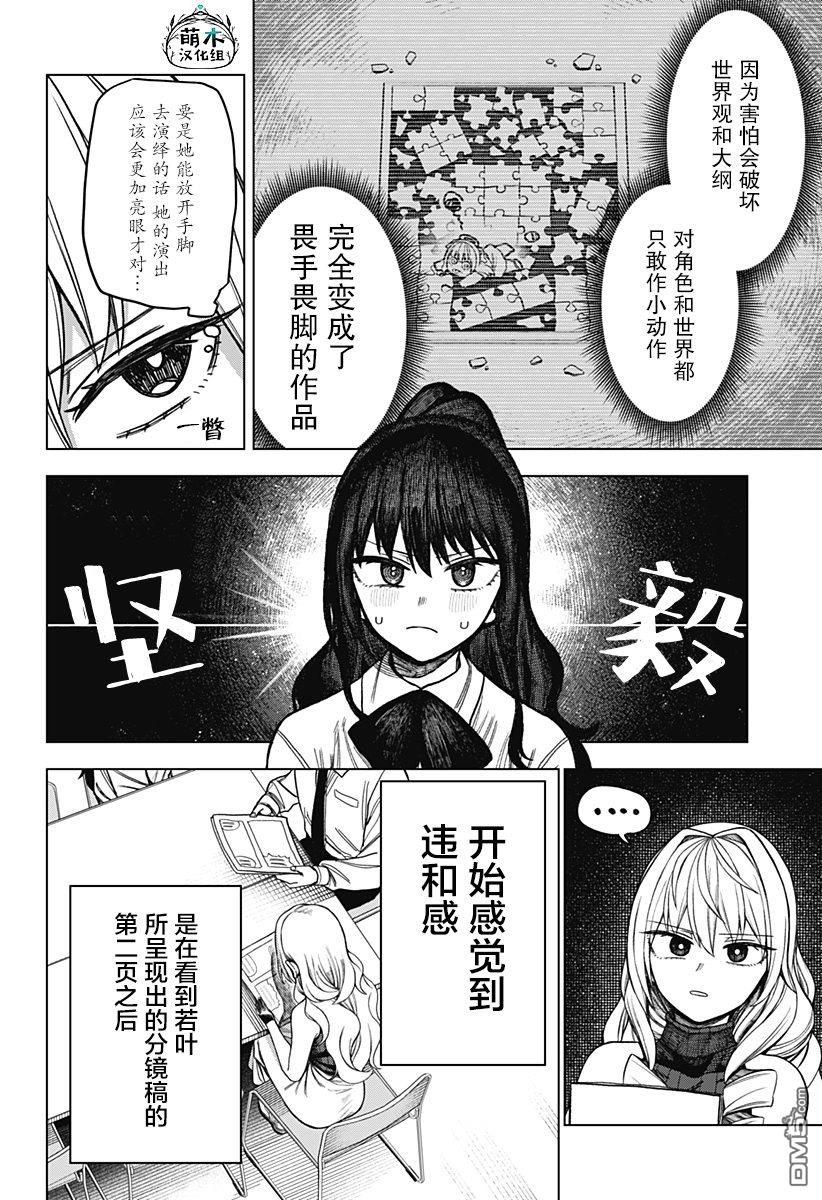 二人交织的黑白世界 第12话 第6页
