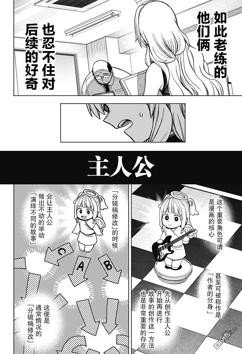 二人交织的黑白世界 第12话 第8页