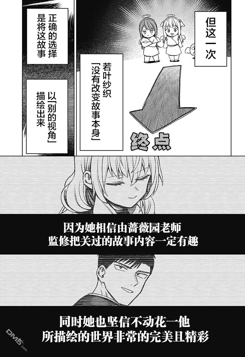 二人交织的黑白世界 第12话 第9页