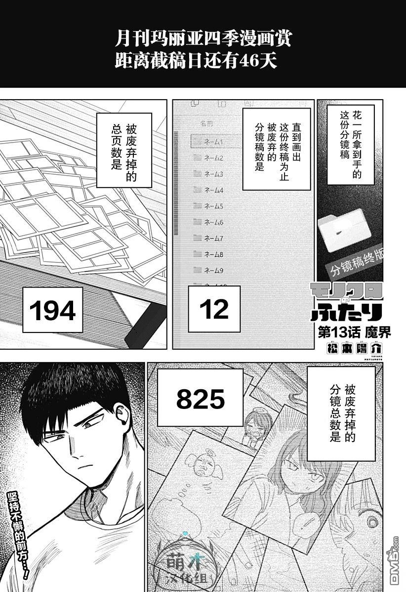 二人交织的黑白世界 第13话 第1页