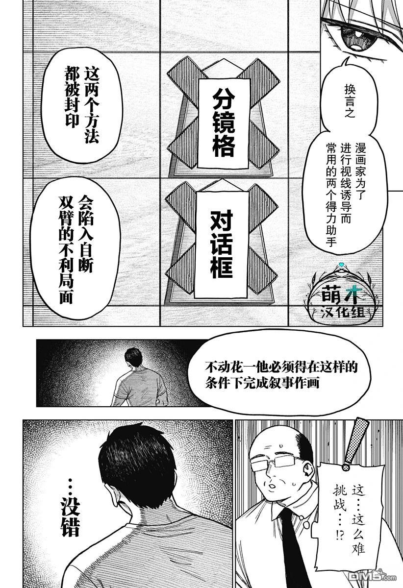 二人交织的黑白世界 第13话 第10页