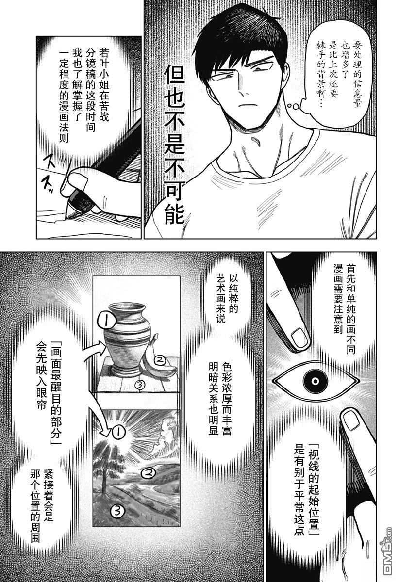 二人交织的黑白世界 第13话 第11页