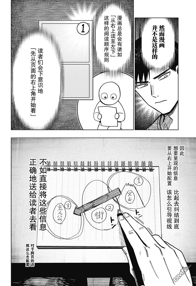 二人交织的黑白世界 第13话 第12页