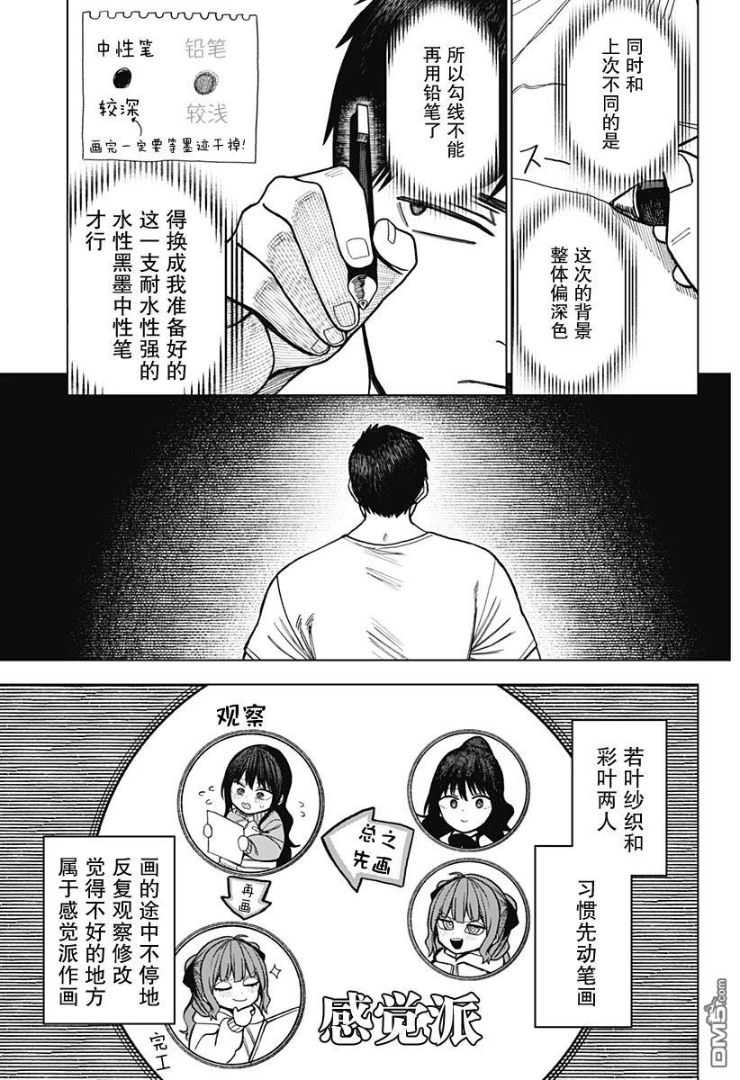 二人交织的黑白世界 第13话 第13页