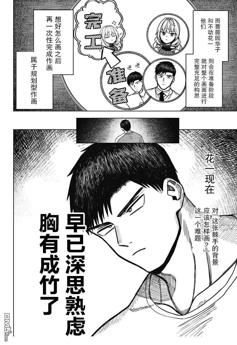 二人交织的黑白世界 第13话 第14页