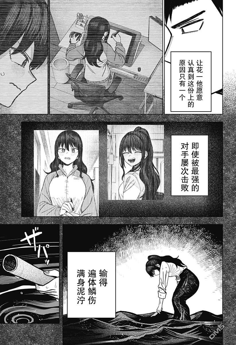 二人交织的黑白世界 第13话 第15页