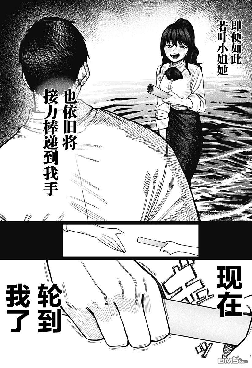 二人交织的黑白世界 第13话 第16页