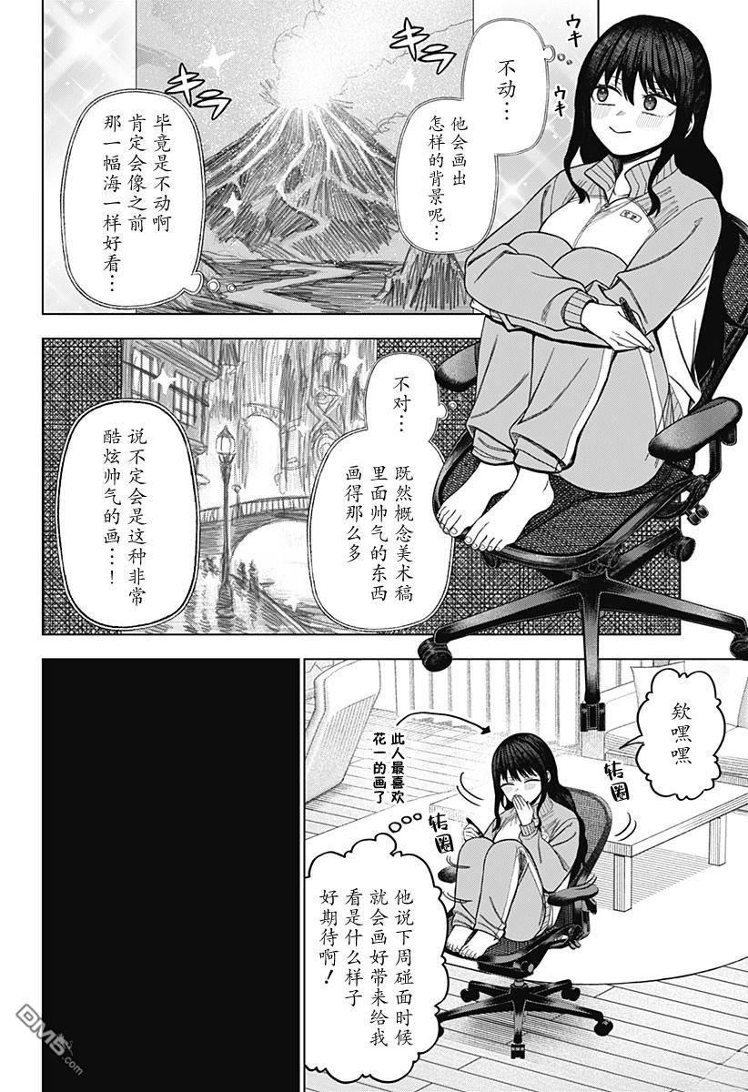 二人交织的黑白世界 第13话 第18页