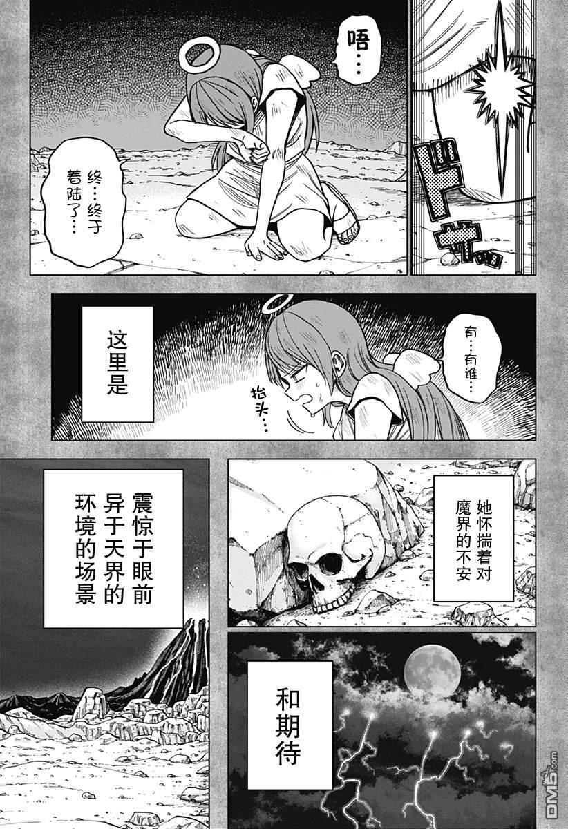 二人交织的黑白世界 第13话 第19页