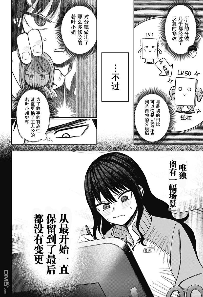 二人交织的黑白世界 第13话 第2页