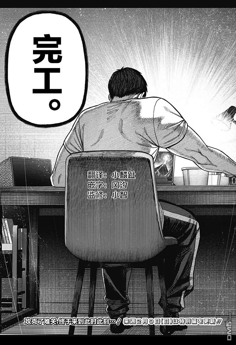 二人交织的黑白世界 第13话 第23页