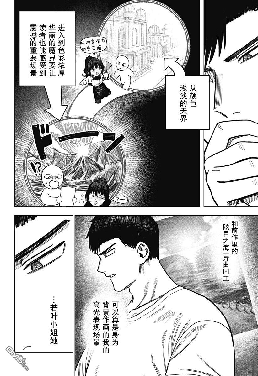 二人交织的黑白世界 第13话 第6页