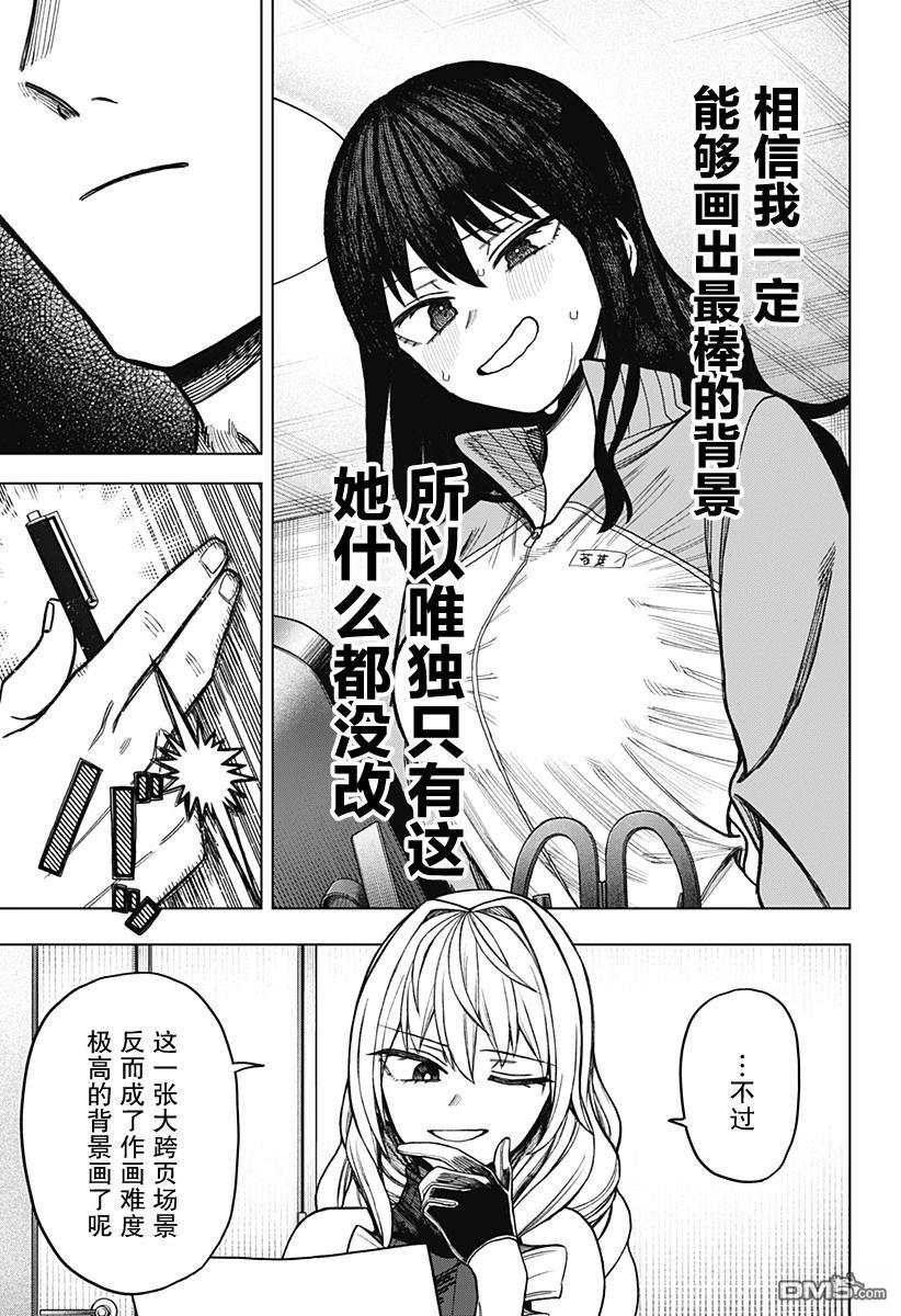 二人交织的黑白世界 第13话 第7页