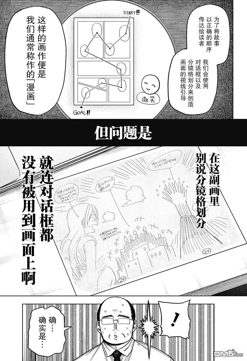 二人交织的黑白世界 第13话 第9页