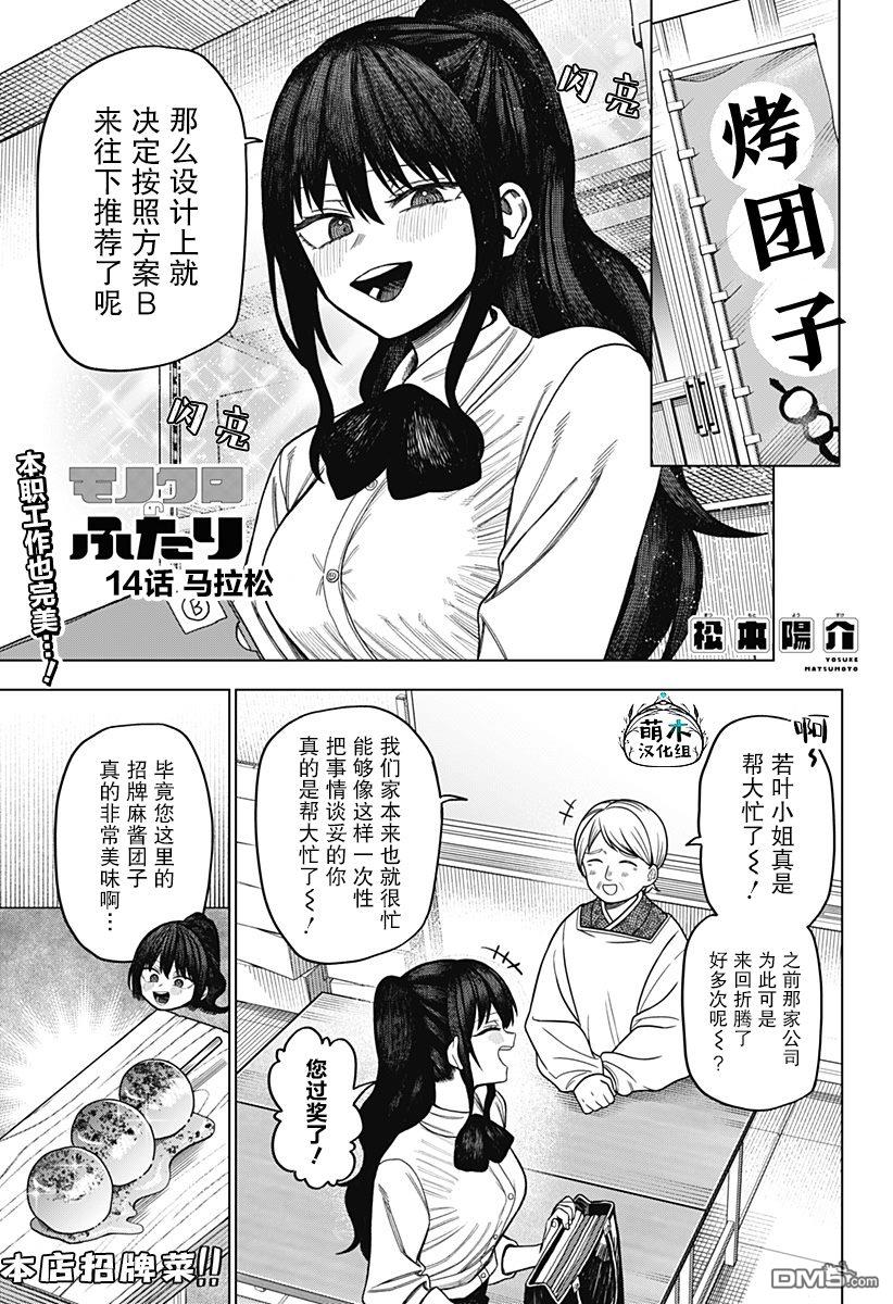 二人交织的黑白世界 第14话 第1页