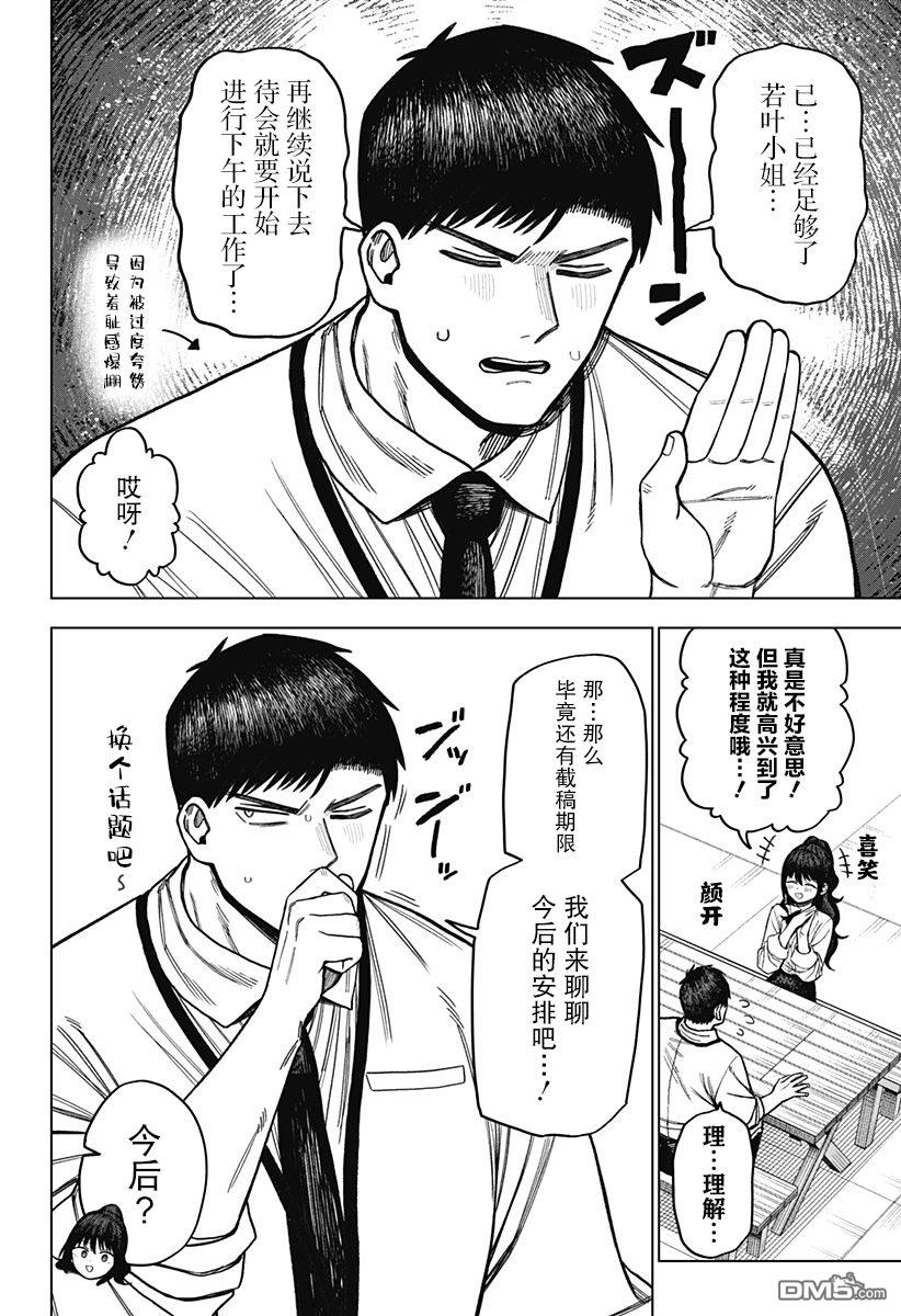 二人交织的黑白世界 第14话 第10页