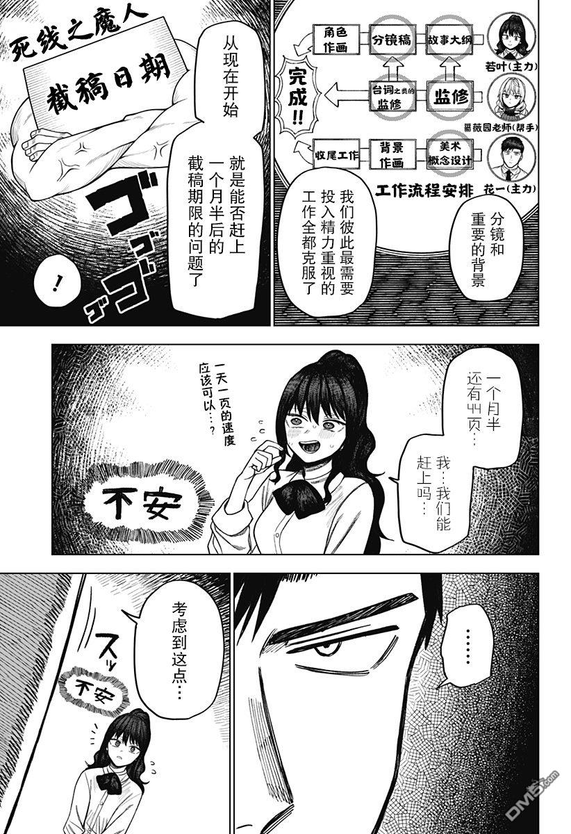 二人交织的黑白世界 第14话 第11页
