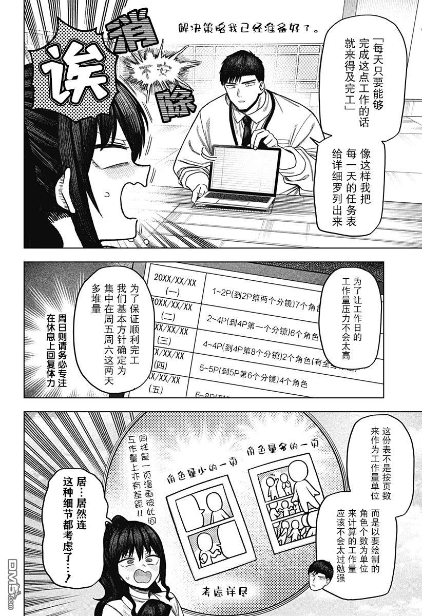 二人交织的黑白世界 第14话 第12页