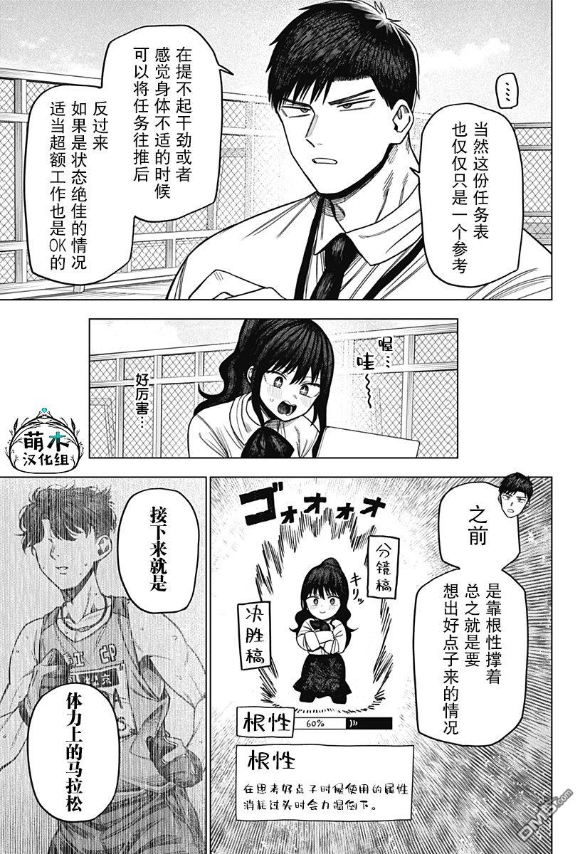 二人交织的黑白世界 第14话 第13页