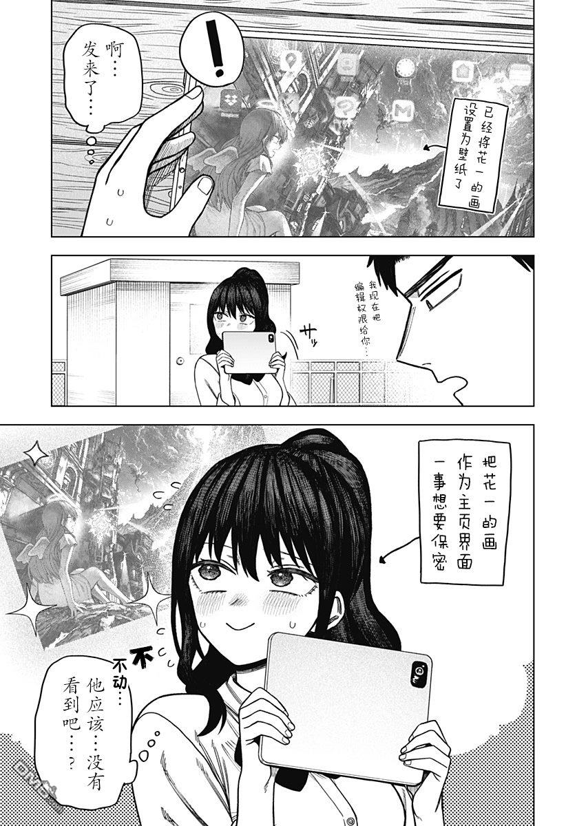 二人交织的黑白世界 第14话 第15页