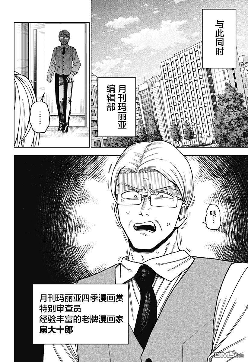 二人交织的黑白世界 第14话 第16页