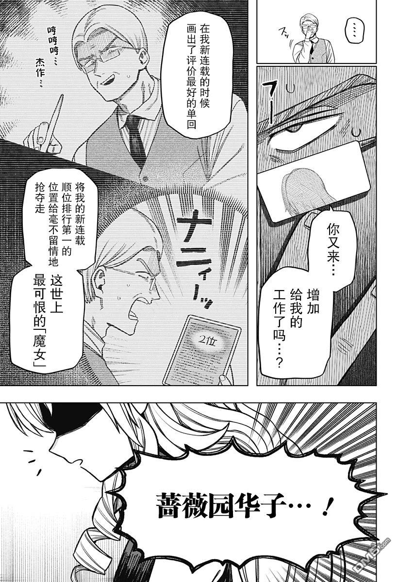 二人交织的黑白世界 第14话 第17页