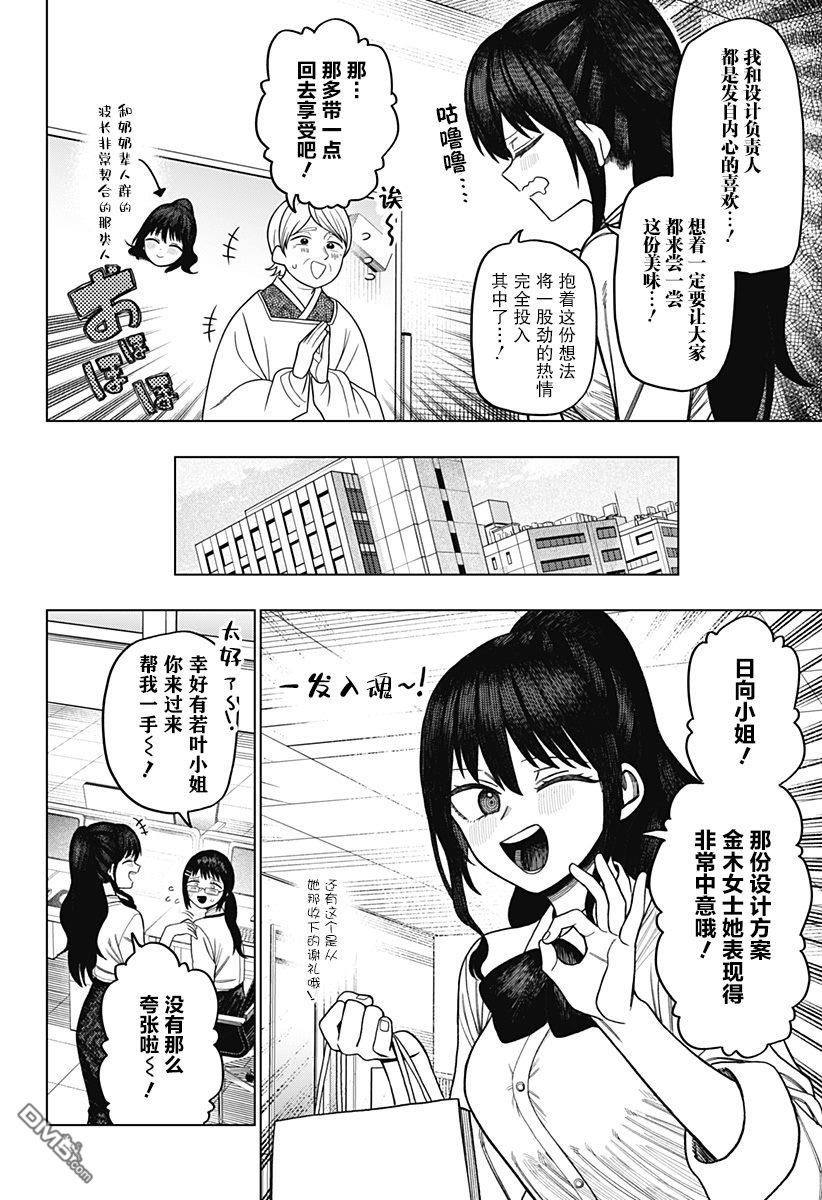 二人交织的黑白世界 第14话 第2页