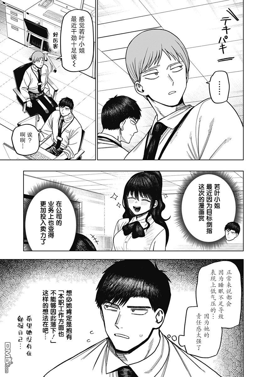 二人交织的黑白世界 第14话 第3页