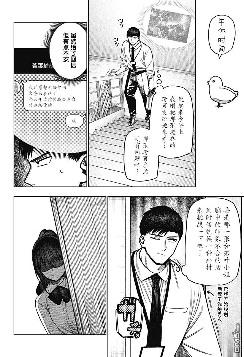 二人交织的黑白世界 第14话 第4页