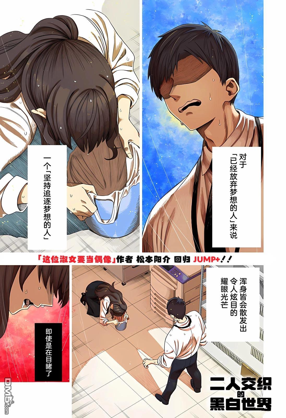 二人交织的黑白世界 第1话 第1页