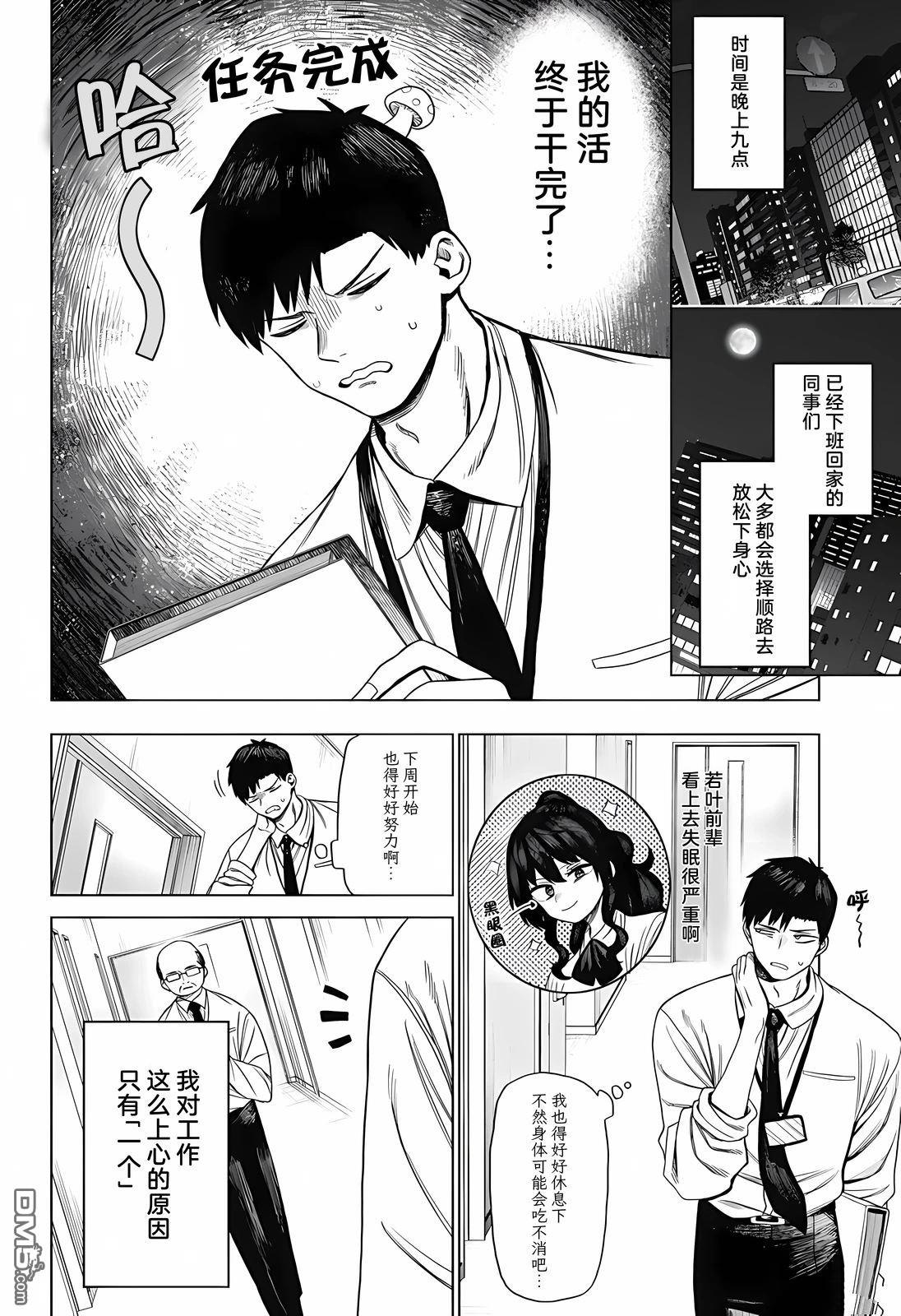 二人交织的黑白世界 第1话 第10页