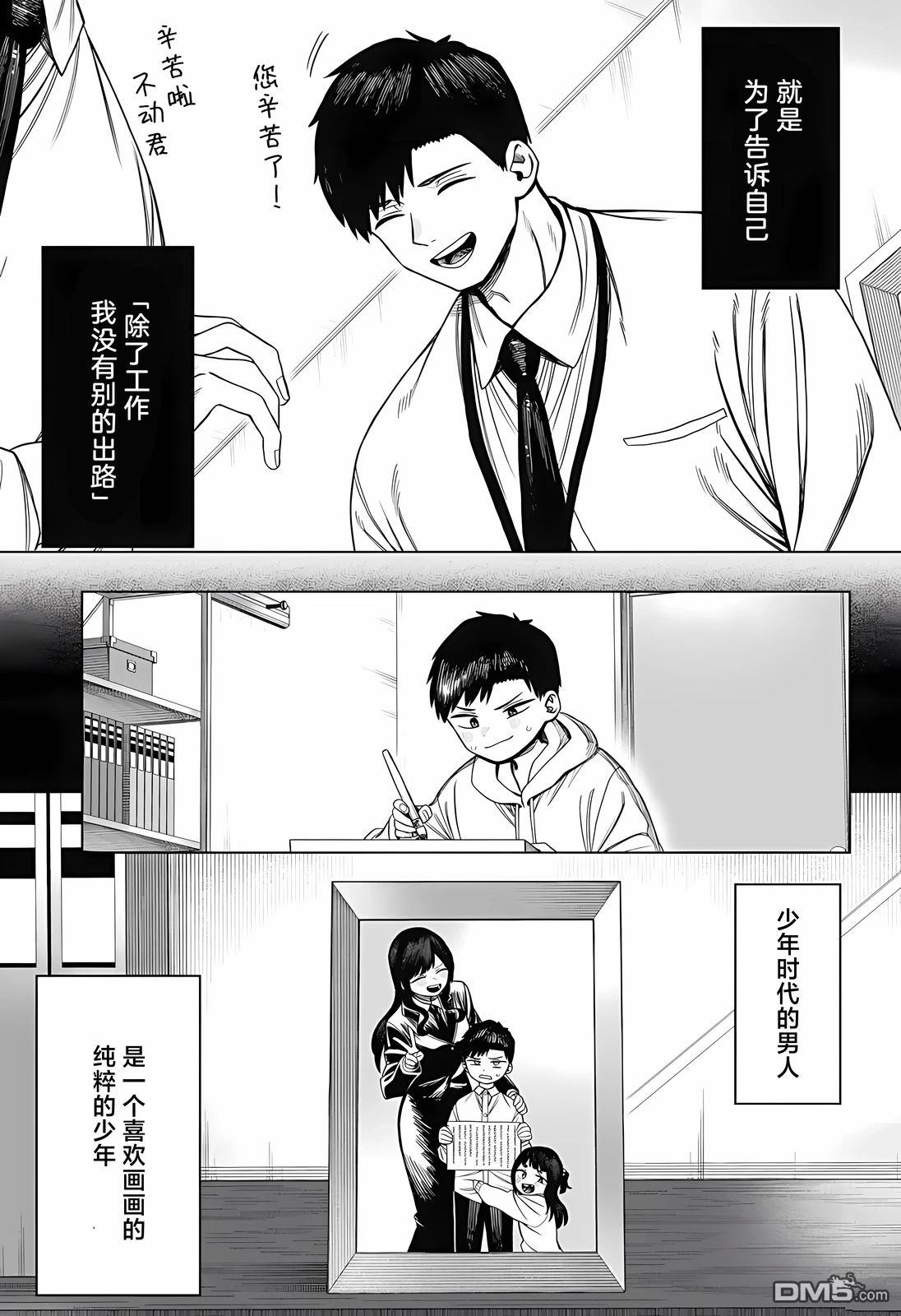 二人交织的黑白世界 第1话 第11页