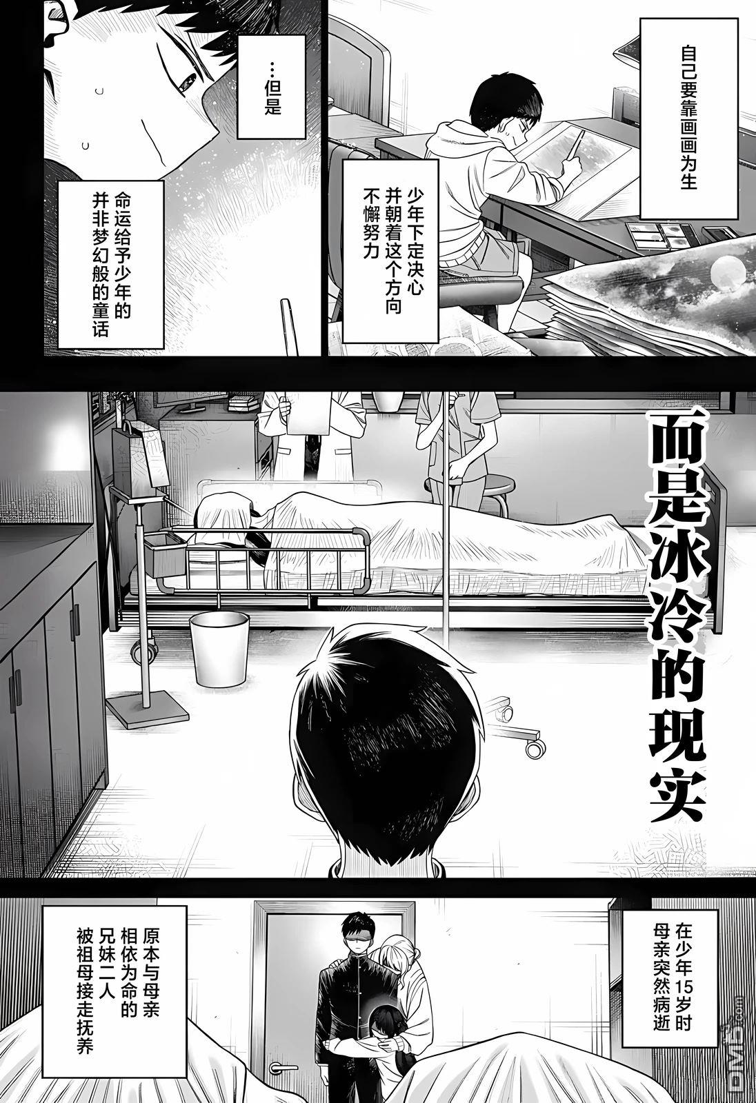 二人交织的黑白世界 第1话 第12页