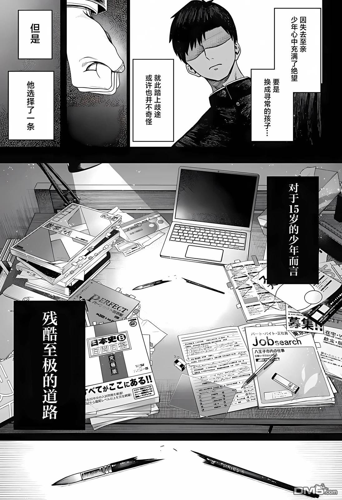 二人交织的黑白世界 第1话 第13页