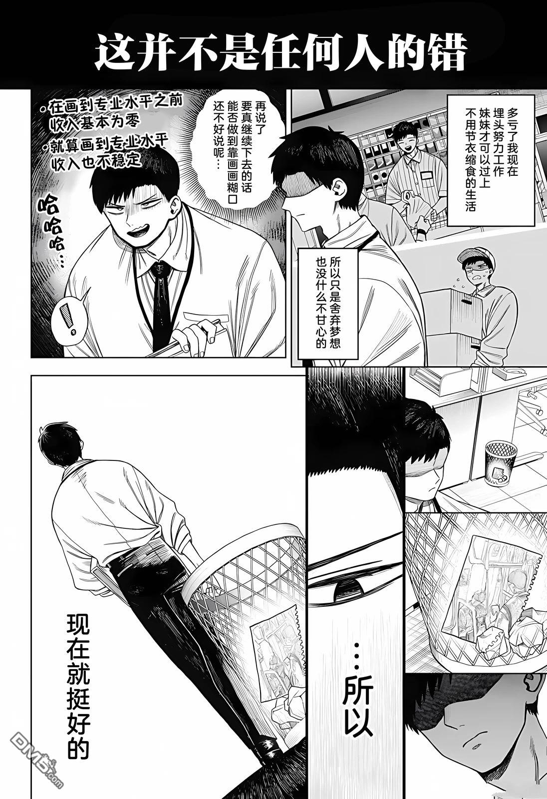二人交织的黑白世界 第1话 第14页