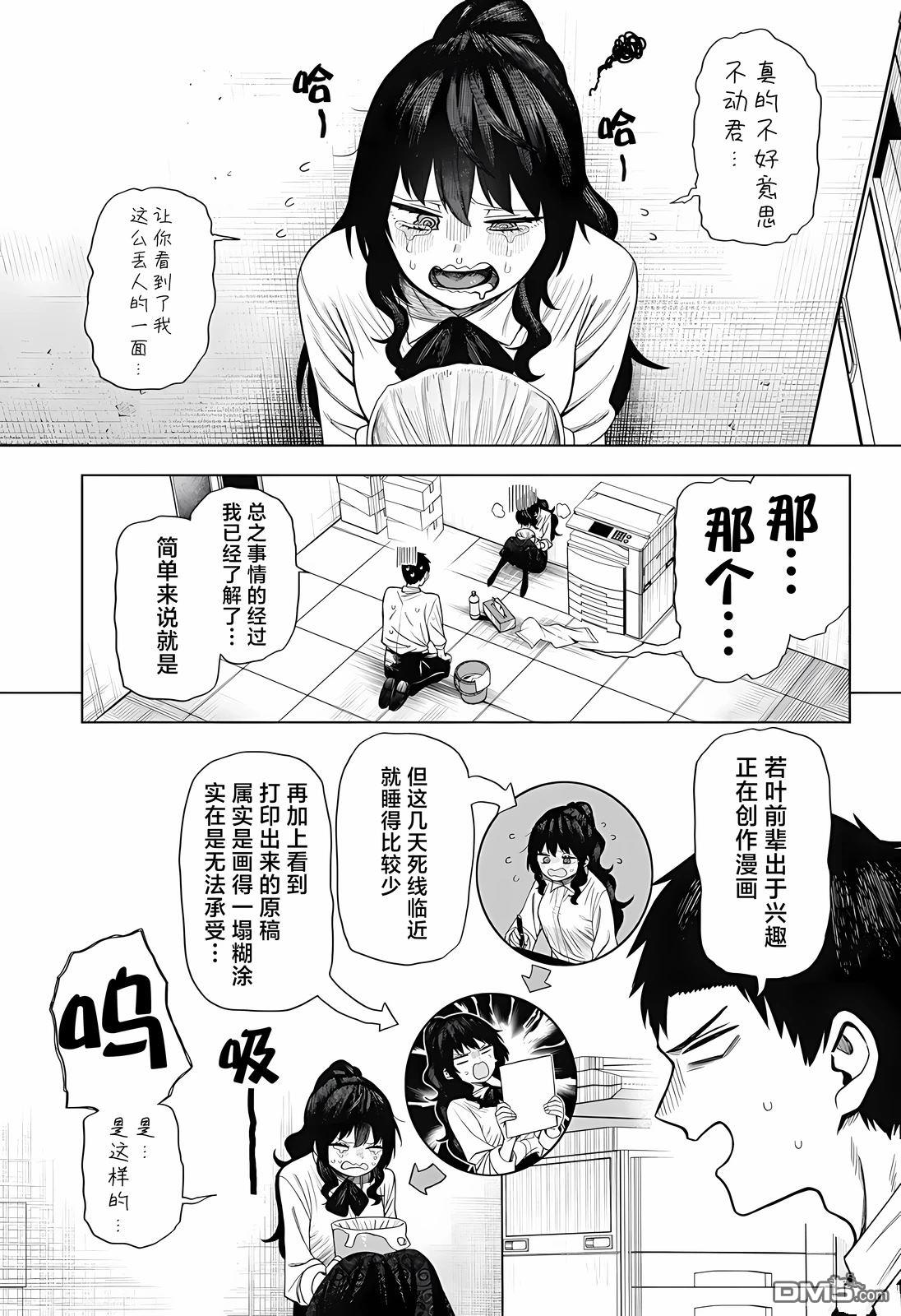 二人交织的黑白世界 第1话 第21页
