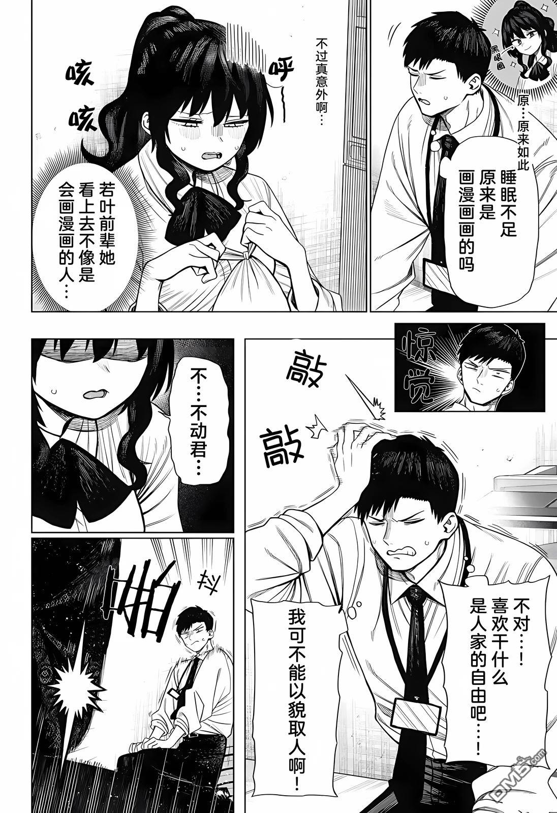 二人交织的黑白世界 第1话 第22页