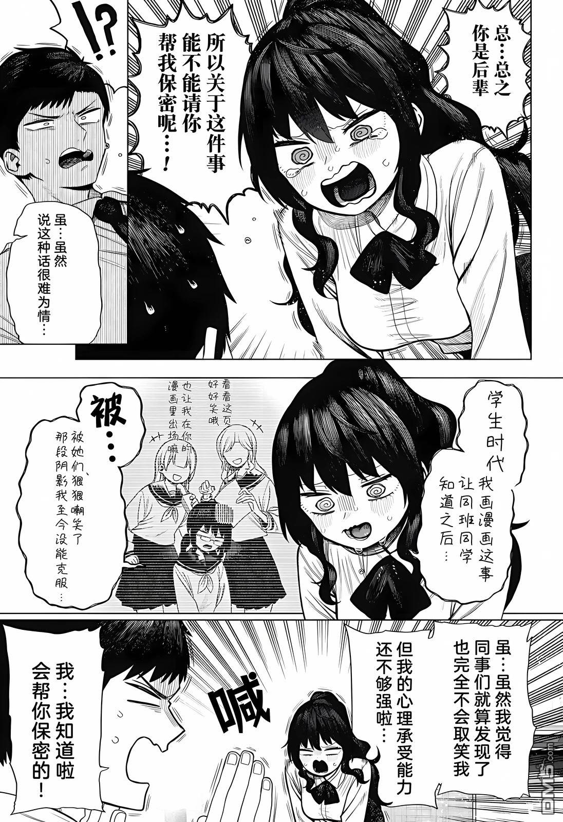 二人交织的黑白世界 第1话 第23页