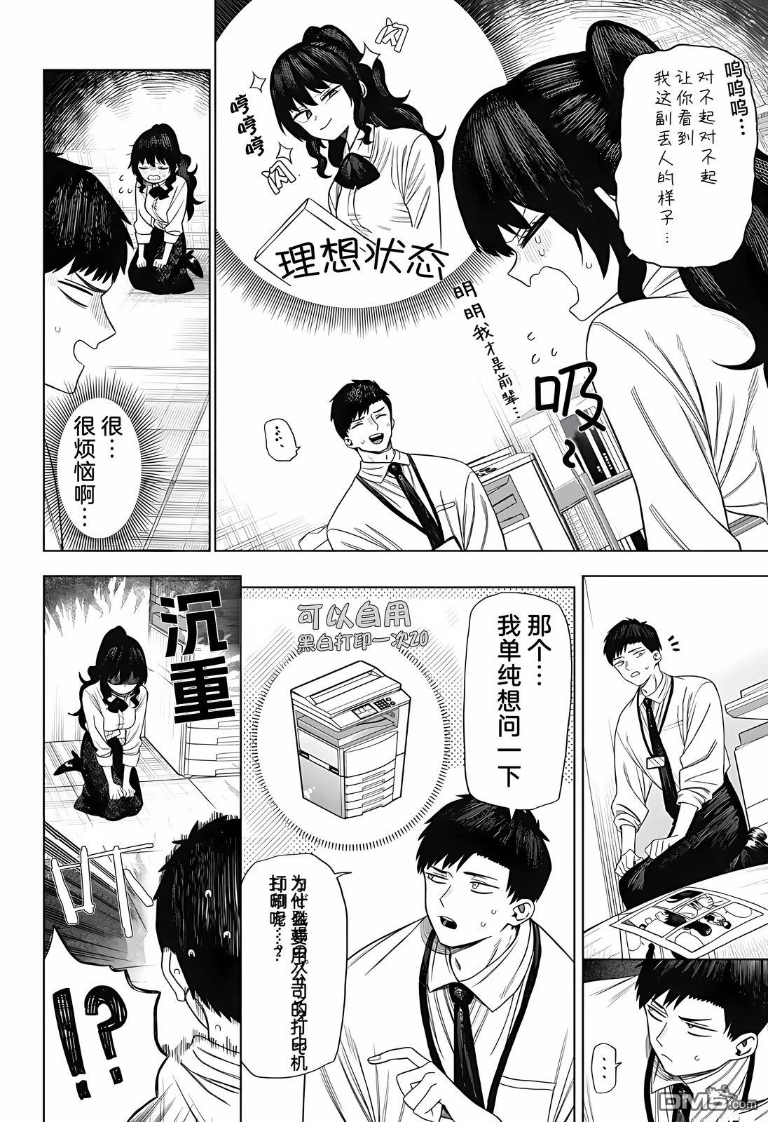 二人交织的黑白世界 第1话 第24页