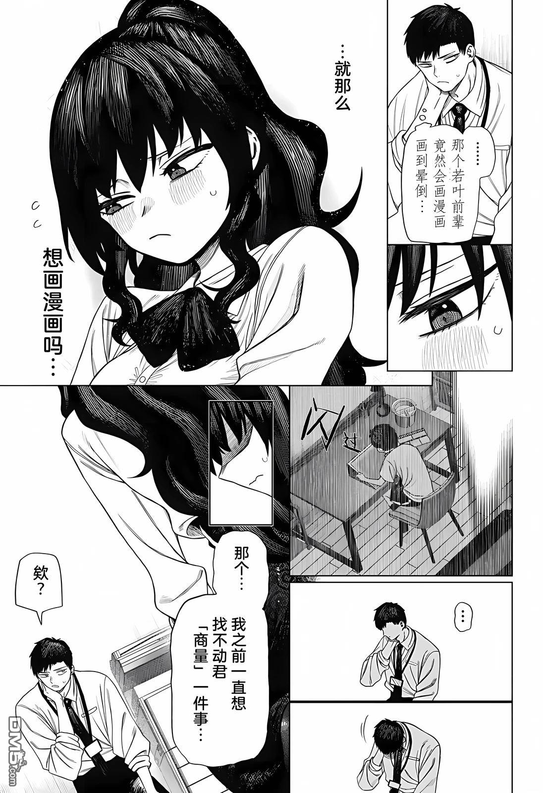 二人交织的黑白世界 第1话 第27页
