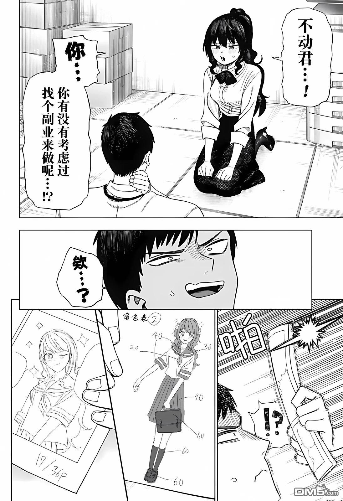 二人交织的黑白世界 第1话 第28页