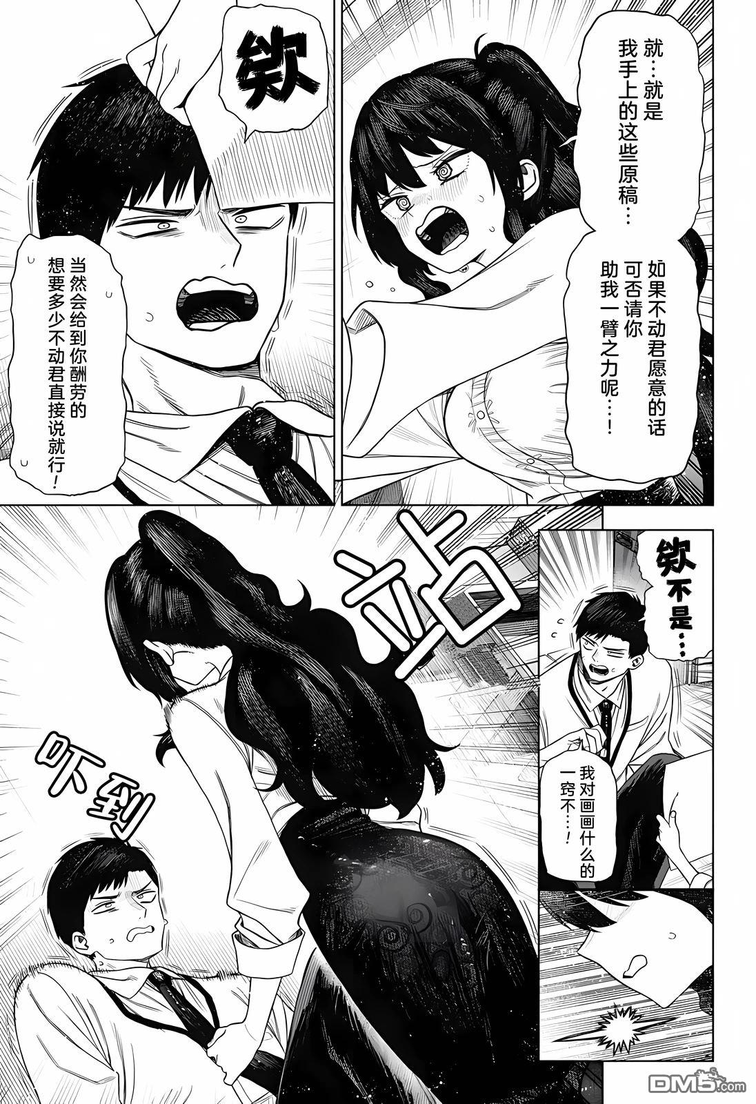 二人交织的黑白世界 第1话 第29页