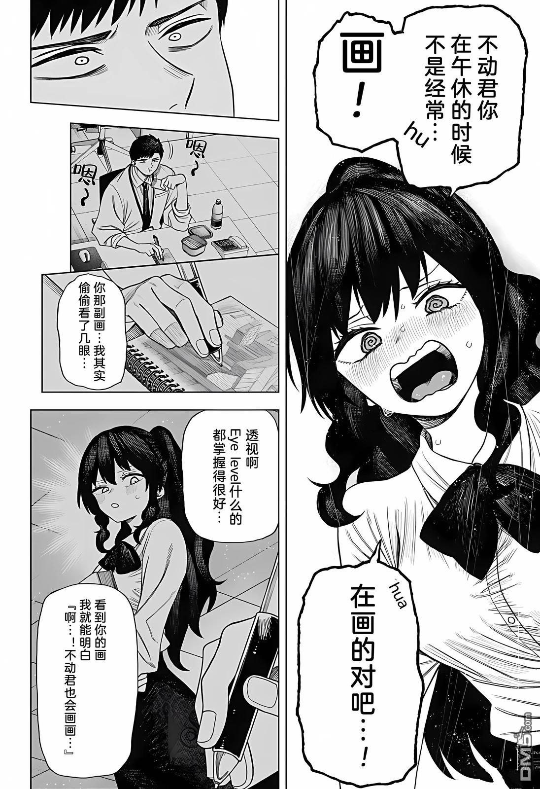 二人交织的黑白世界 第1话 第30页
