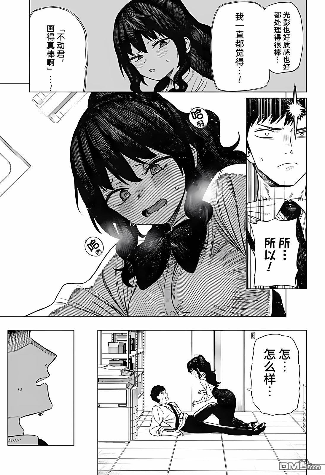 二人交织的黑白世界 第1话 第31页