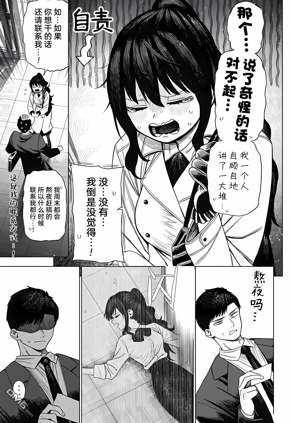 二人交织的黑白世界 第1话 第33页