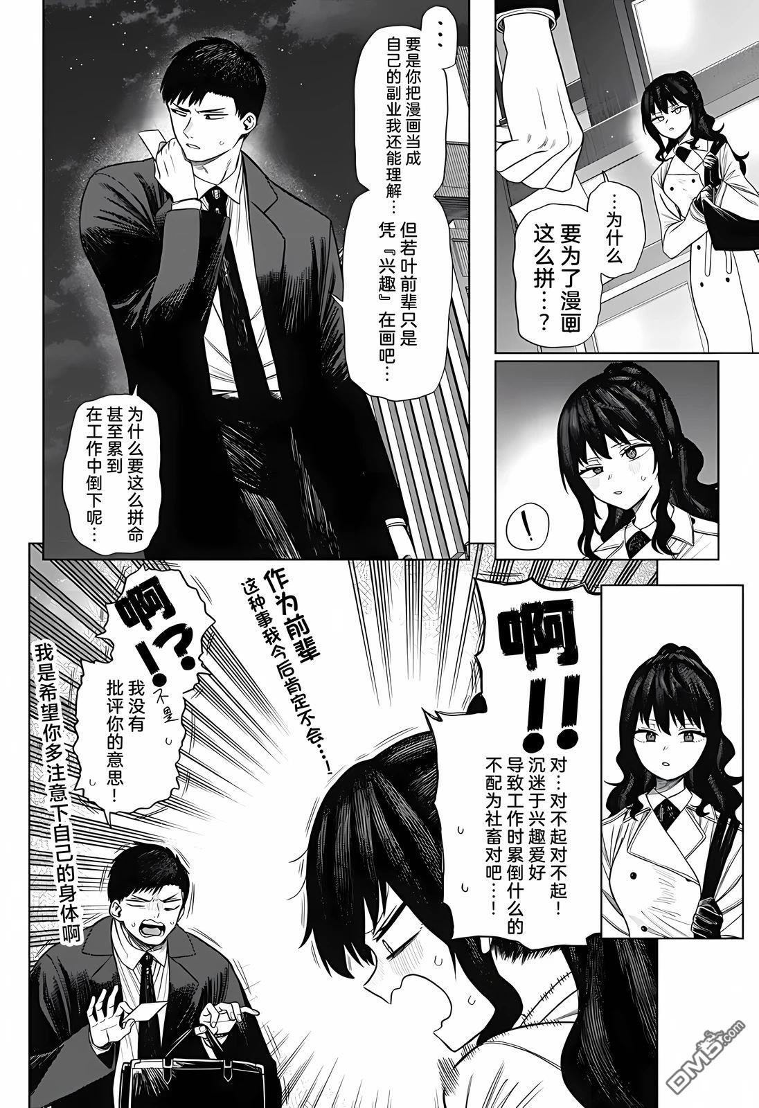 二人交织的黑白世界 第1话 第34页