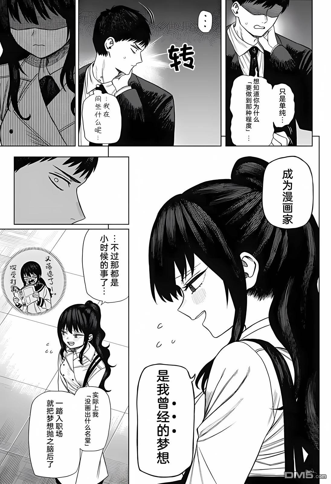 二人交织的黑白世界 第1话 第35页